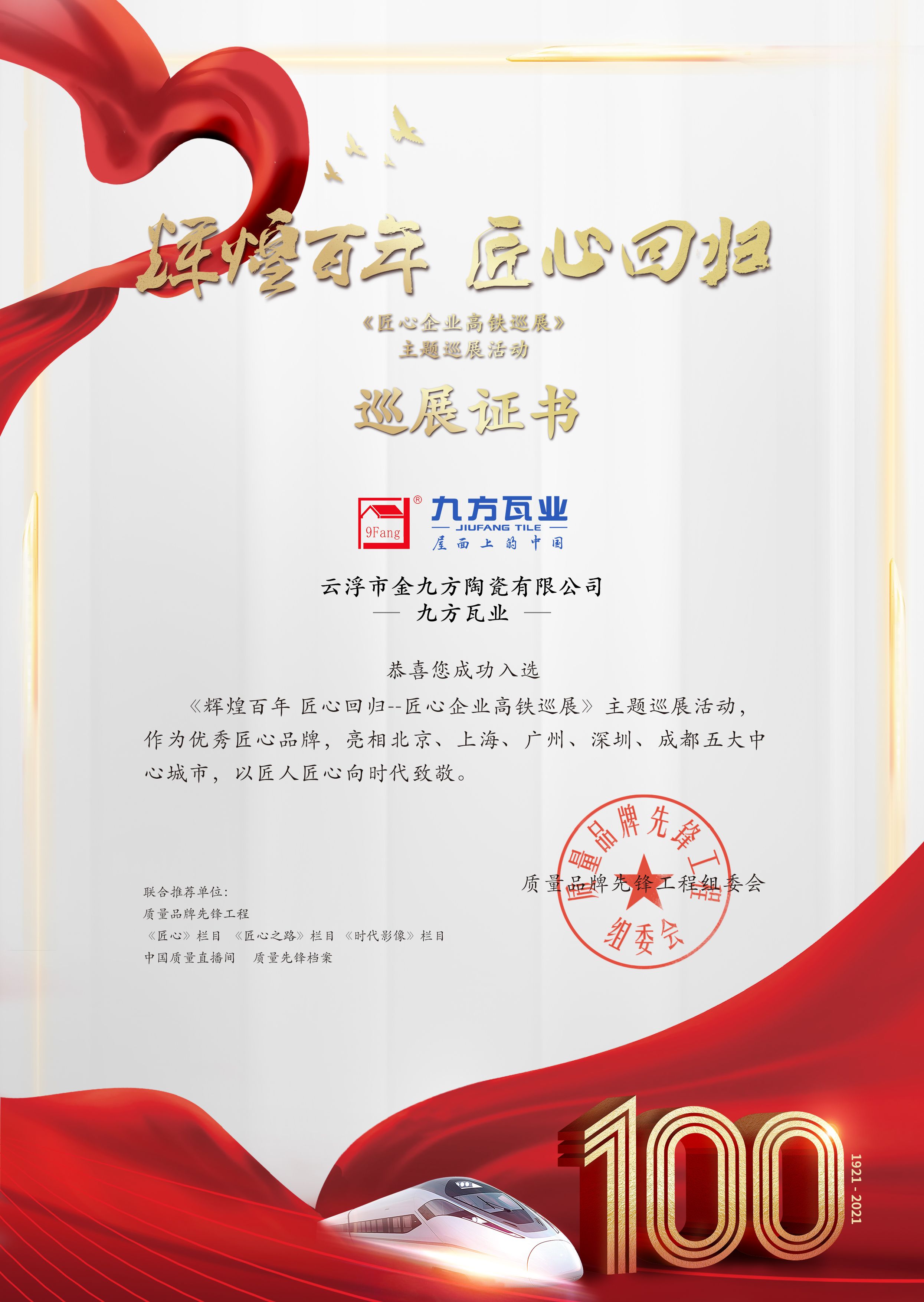 绚烂百年 匠心巡展——888集团瓦业亮相五大中心都会高铁站
