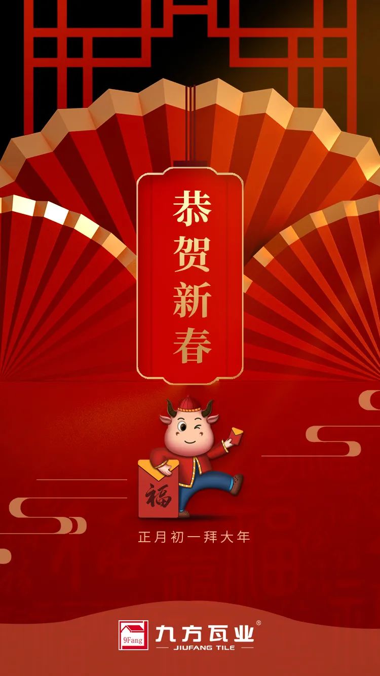 金牛贺岁迎新春，，，，，，888集团给您贺年啦