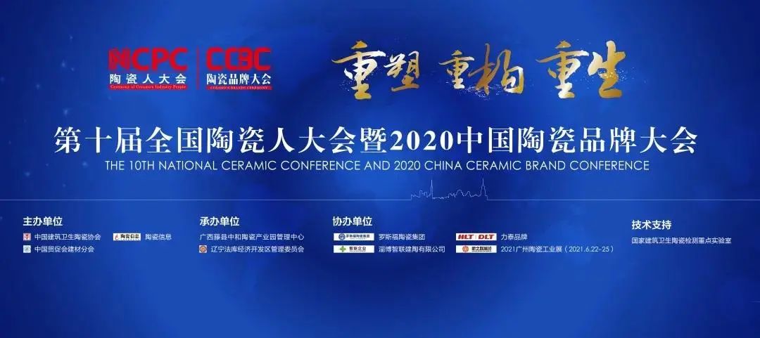 声誉见证！888集团瓦业荣获2020中国陶瓷优异品牌孝顺奖