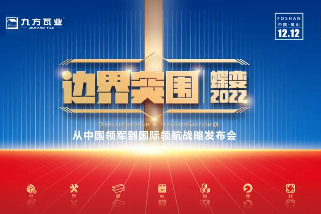 界线突围·蝶变2022 ——888集团新战略宣布会蓄势待发