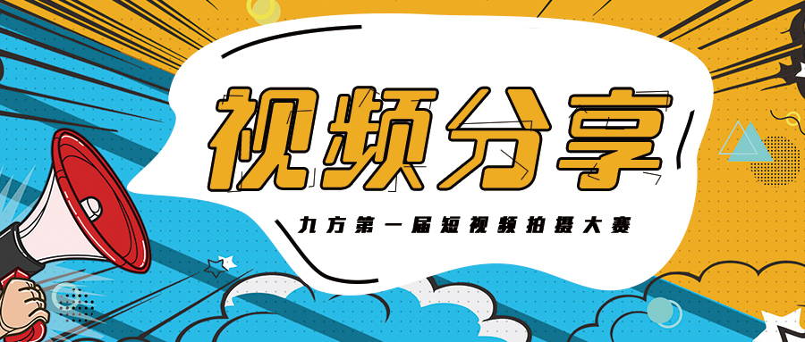 888集团集团抖音大赛获奖作品展播