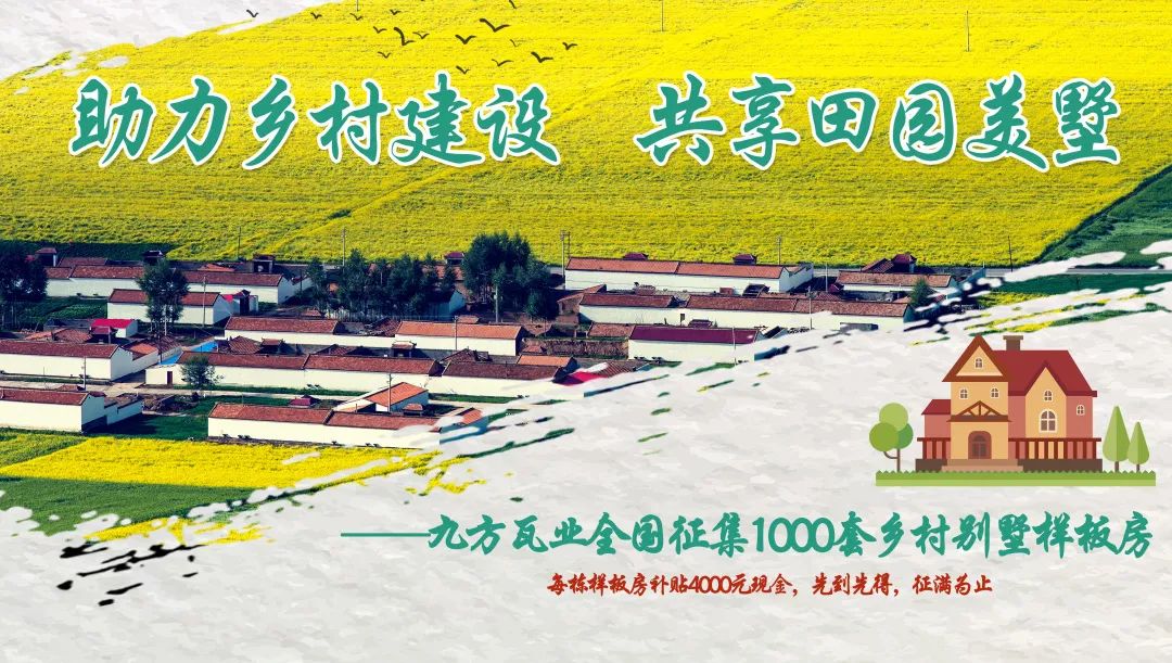 888集团瓦业天下征集1000套乡墅样板房