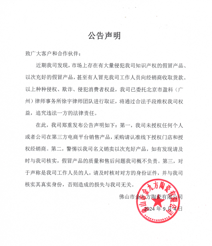888集团集团严正声明！对侵权冒充行为零容忍