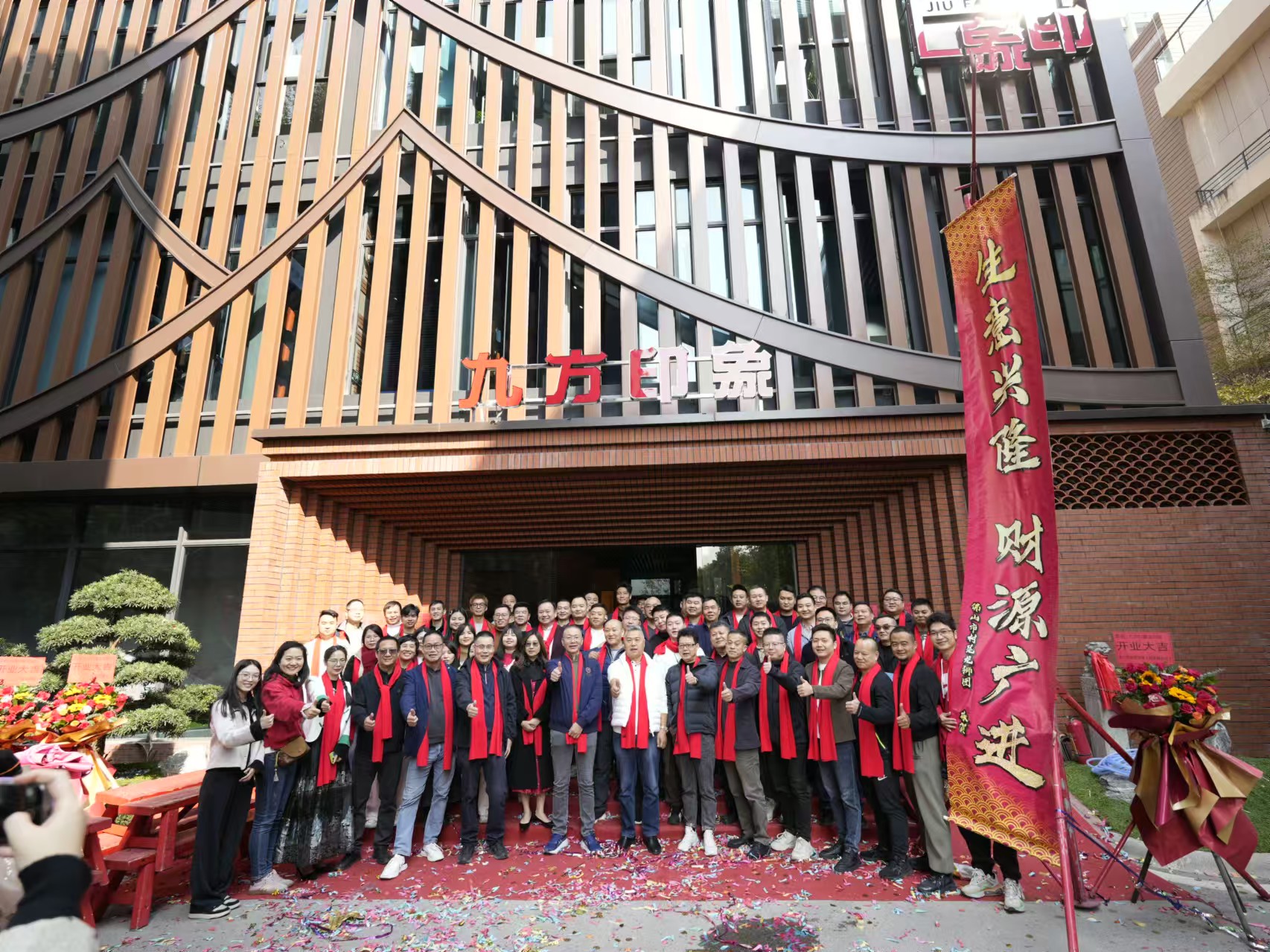 888集团印象文化馆完工志庆圆满乐成！