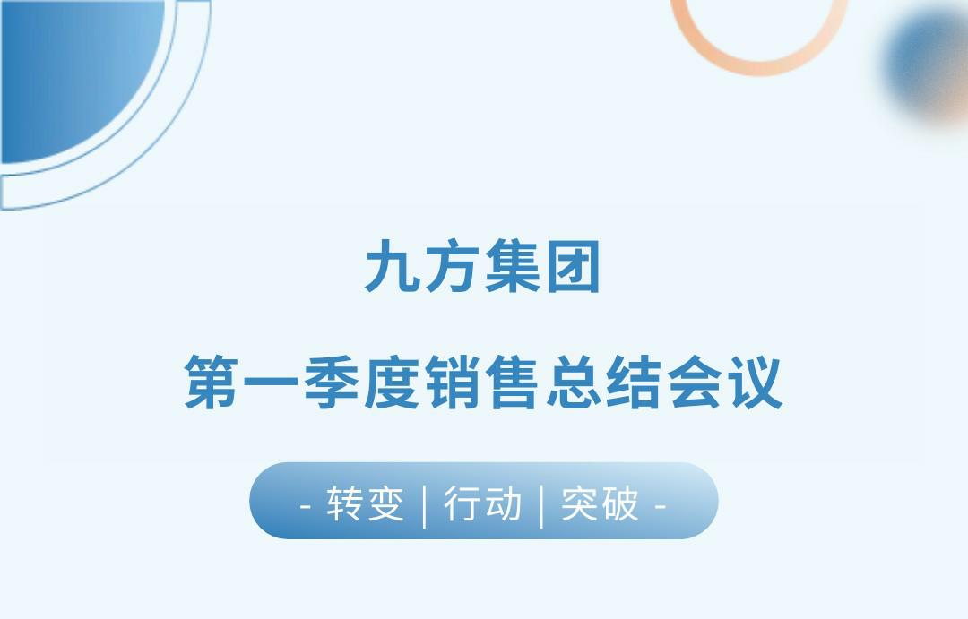 888集团瓦业第一季度销售总结聚会圆满召开